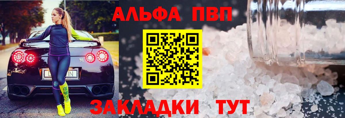 Альфа ПВП СК  Вход с VPN  APVP  Alpha PVP VHQ  Кимовск 