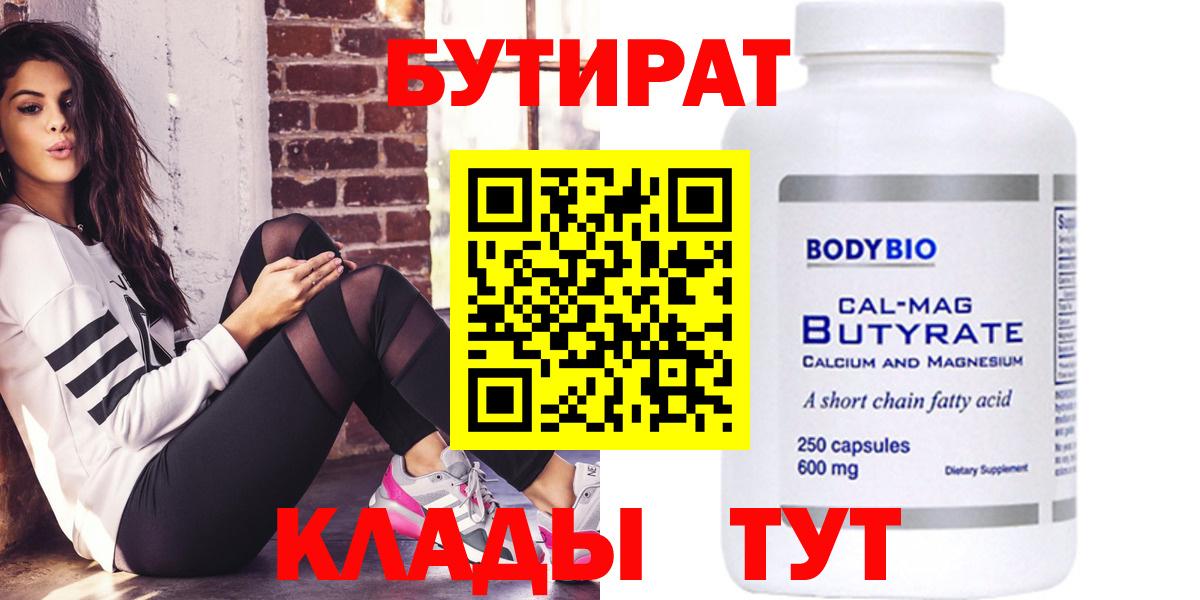 Бутират BDO Кимовск