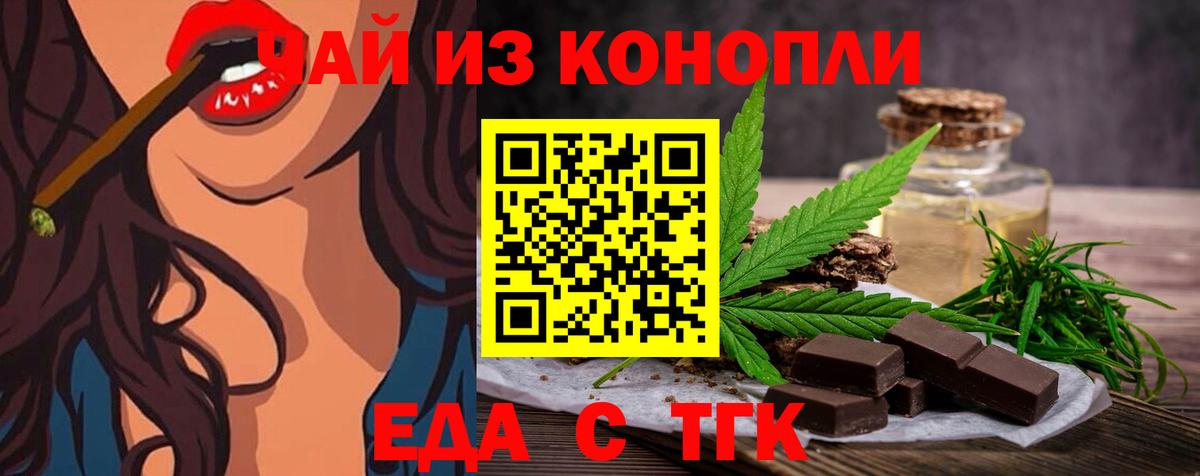 Еда ТГК конопля  Вход с VPN  Кимовск 