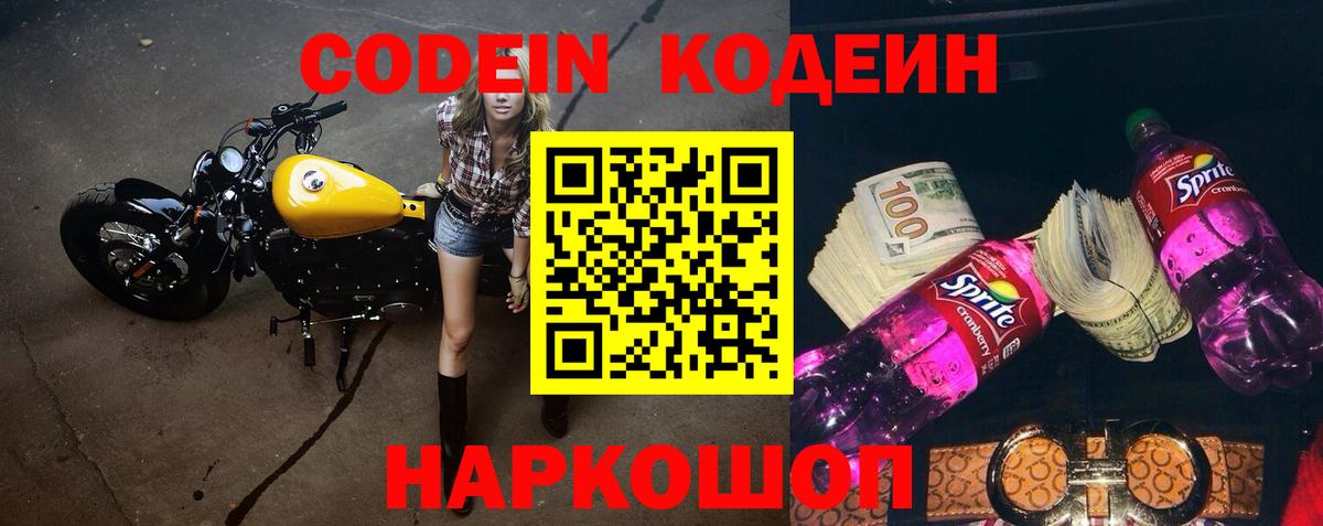 Кимовск  Codein Purple Drank  Вход с VPN 