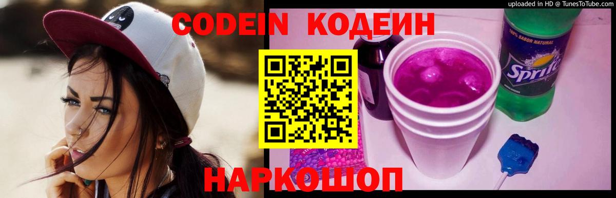 Codein Purple Drank Кимовск