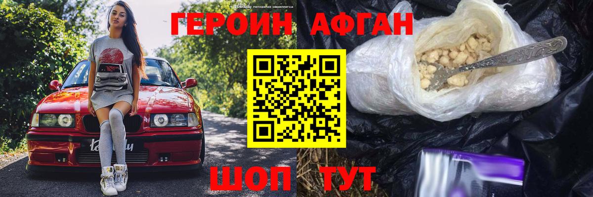 ГЕРОИН афганец  Вход с VPN  Кимовск 