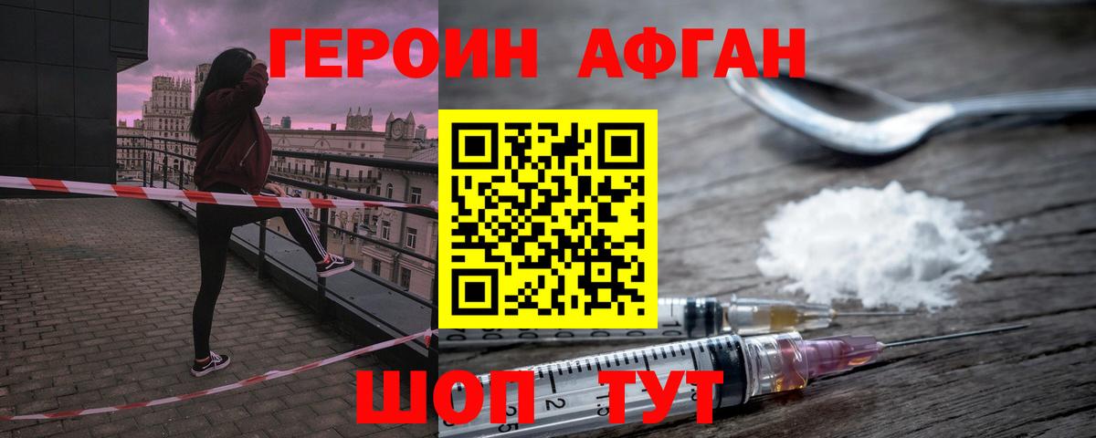 ГЕРОИН хмурый Кимовск