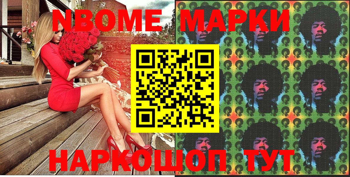 Наркотические марки 1,5мг Кимовск
