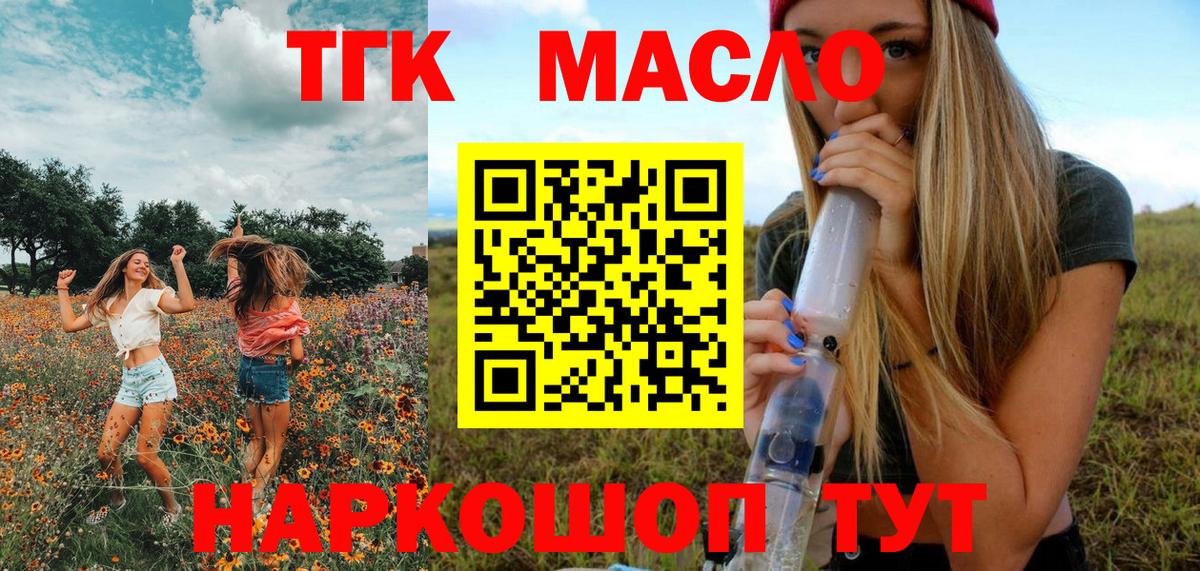 Дистиллят ТГК гашишное масло  Вход с VPN  Кимовск 